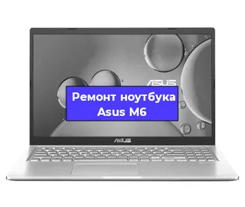 Ремонт ноутбука Asus M6 в Казане